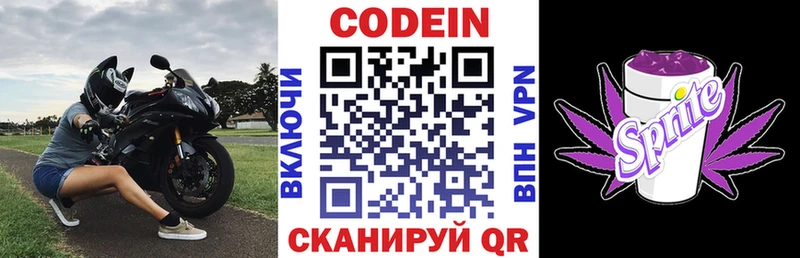 Кодеин напиток Lean (лин)  Заречный 